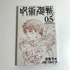 Jujutsu Kaisen Manga Vol 0.5