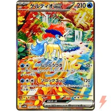 Keldeo ex SAR 169/086 SV11W