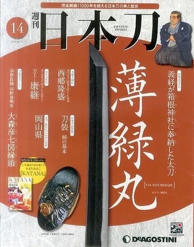Weekly nihonto nationwide - nihonto,