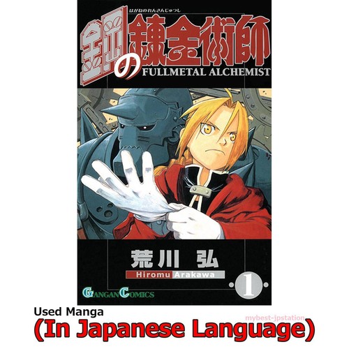 Fullmetal alchemist manga - fullmetal,