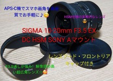 SIGMA 10 20mm F3.5 EX DC HSM