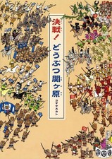 Decisive battle animal - decisive, battle!
