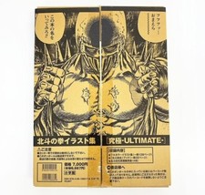 Hokuto no Ken Ultimate Art