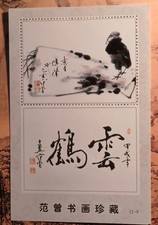 CINA MNH VENTAGLIO ZENG