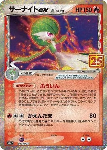 Gardevoir 015 025 - gardevoir, ex