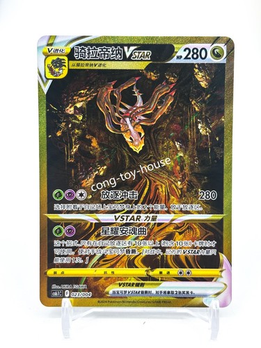 Pokemon tcg chinese cs6 1c - pokemon, s-chinese