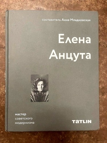 Elena ancuta soviet - elena, modernism