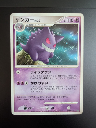 Pokemon gengar dpbp - gengar, lv.39
