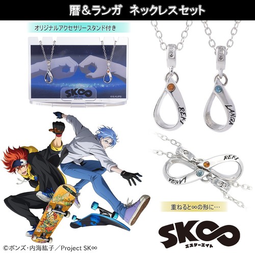 Sk8 the infinity collana reki - sk8,