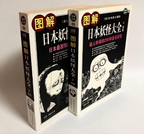 Shigeru mizuki japanese yokai - japanese,