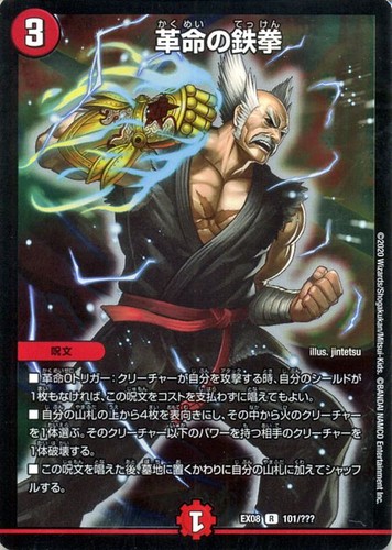 Duel masters tcg iron fist - iron, of