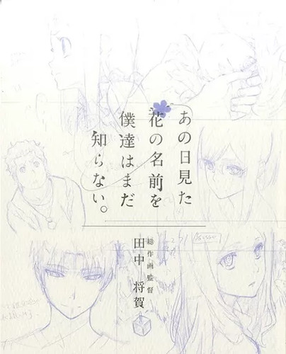 Ano hana fiore - ano, saw