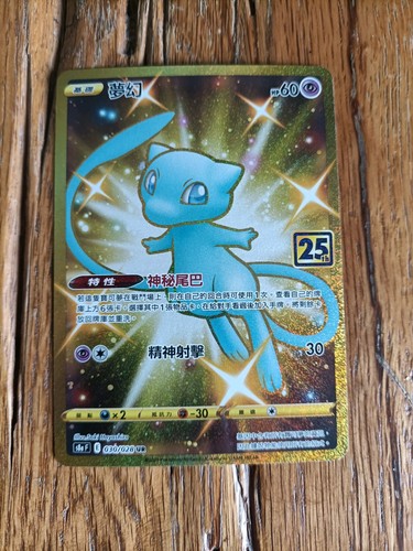Mew gold 25th anniversary - gold, ur