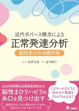 Normal Development Analysis by