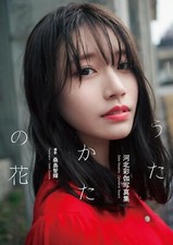 Saika Kawakita Photo