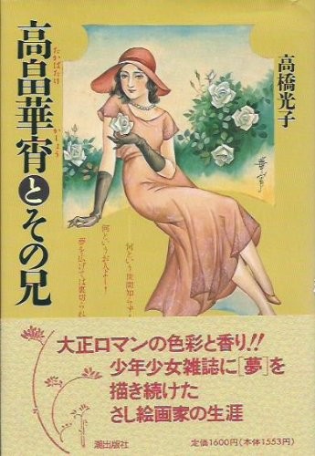 Takabatake kasho and - kasho,