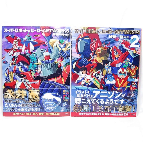 Super robot hero artworks vol - super,