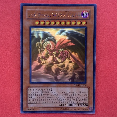 Red dragon archfiend - red,