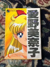 Pretty Soldiers Official Fan Book - Sailor Venus - Nakayosi Media Books