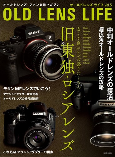 Old lens life vol former - life, vol.5