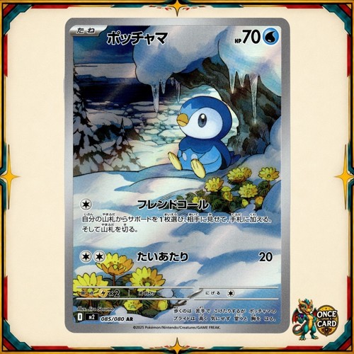Piplup inferno 085 080 - x, 085/080
