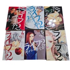 Life 2: Giver Taker di Keiko