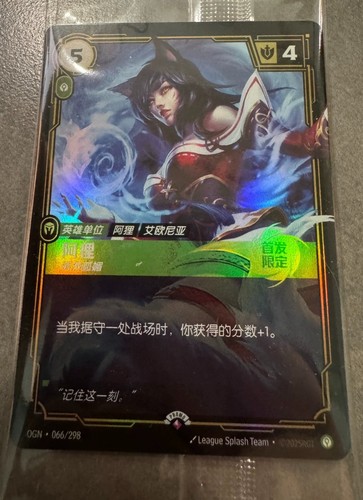 Carta riftbound cinese - carta, ahri