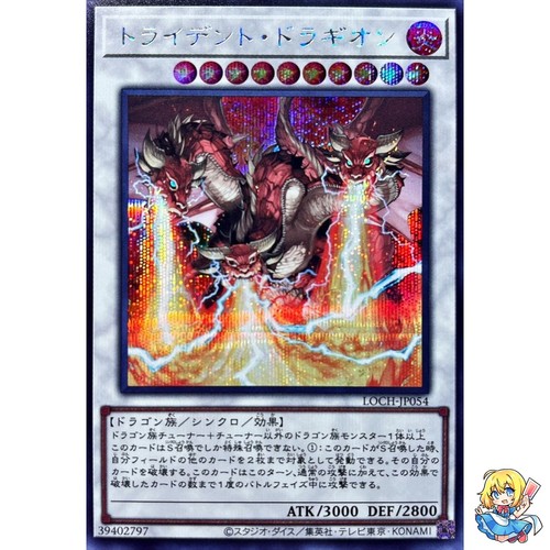 Tridente drago segreto - segreto, raro