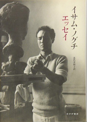 Isamu noguchi essays - essays, art