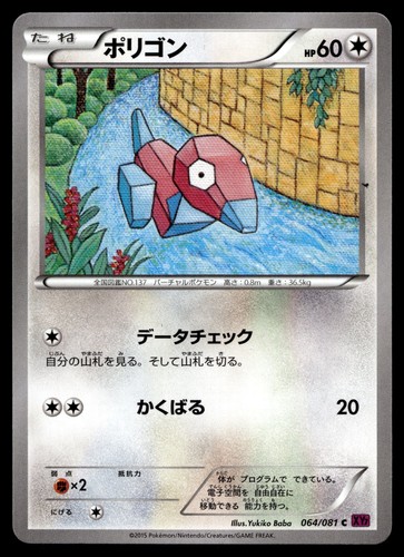 Porygon 064 081 anello bandito - 064/081,