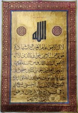 Pannello calligrafia islamico ottomano SCRITTO A MANO manoscritto inscritto versi Corano