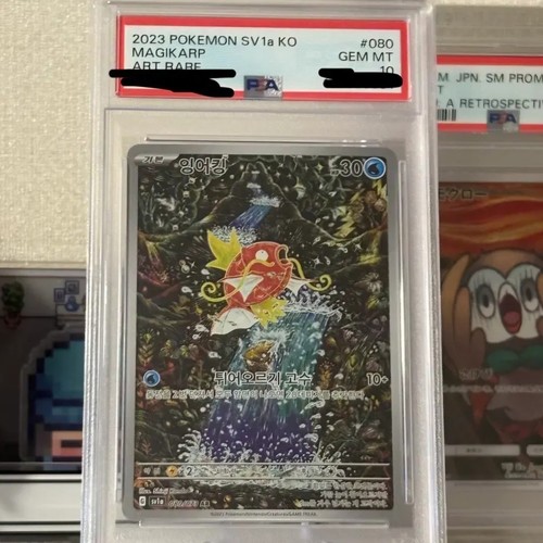 Pokemon 2023 magikarp - 2023, 080/073