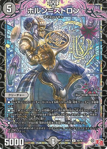 Duel masters tcg horn stron - =,