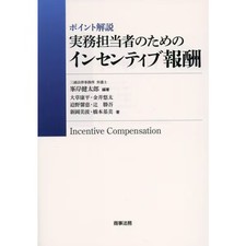 Incentive Compensation Systems