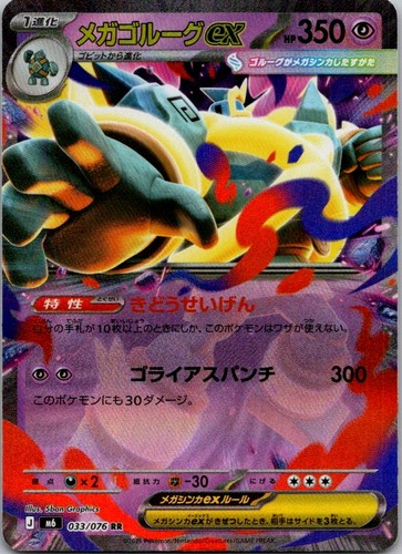 Mega golurk 033 076 - golurk, 033/076