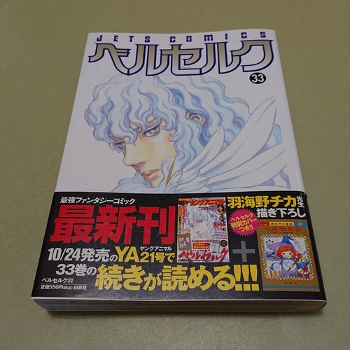 Berserk vol con - berserk, vol.33