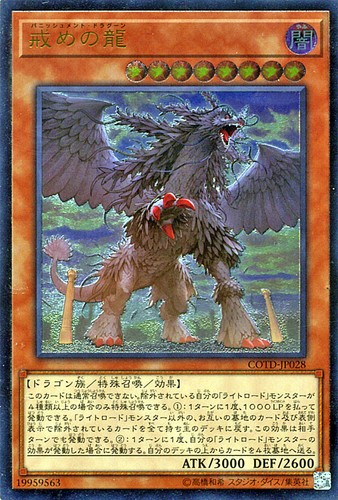 Ocg punishment dragon - yu-gi-oh,