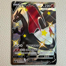 [LP] Charizard V 307/190 SSR