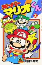 Super Mario-kun (2) (Colo