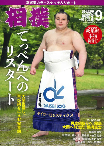 Sumo sep 2026 japanese - sumo,