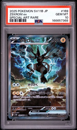 Psa zekrom sar japanese - psa,