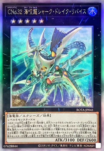 Yugioh rota jps01 numero c32 - rota-jps01,
