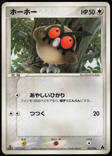 Hoothoot lp - edizione),