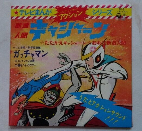 Kyashan gatchaman fighter - kyashan,