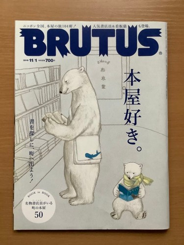 Brutus magazine 903 - brutus, no.903