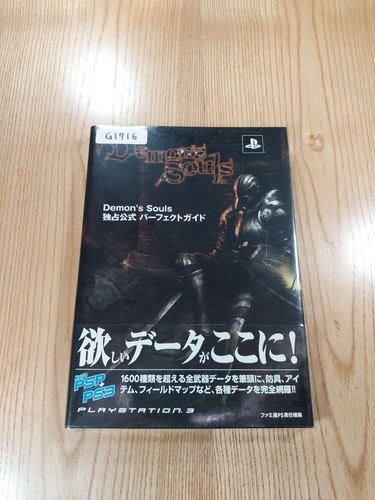 Demon souls ps3 - demon's,