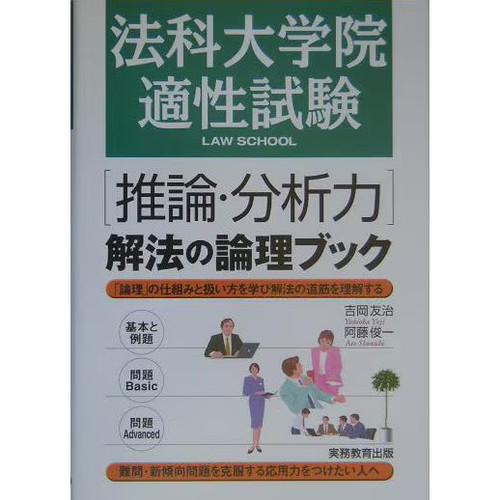 Logic book law school - book,