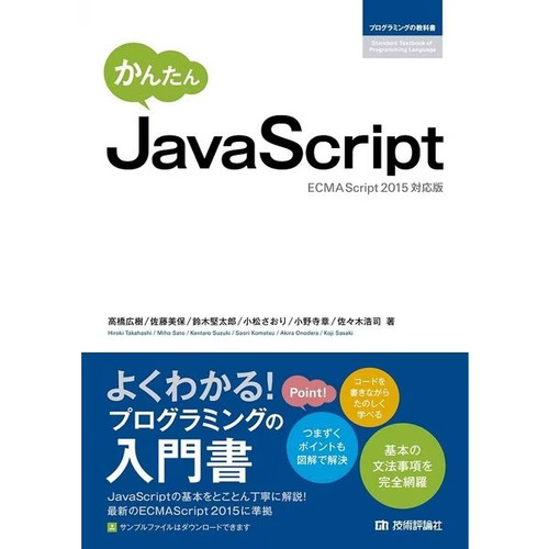 Kantan javascript 2015 - kantan,