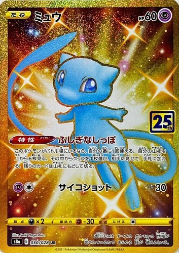 Shiny mew - ur, rara)