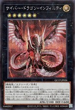 Yugioh QCCP-JP026 Cyber Drago